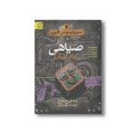 کتاب صیاهی (سیپتیموس هیپ 6) اثر انجی سیج ترجمه مهرداد مهدوی نشر افق - تصویر 2