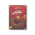 کتاب عاتش (سیپتیموس هیپ 7) اثر انجی سیج ترجمه مهرداد مهدوی نشر افق - تصویر 3