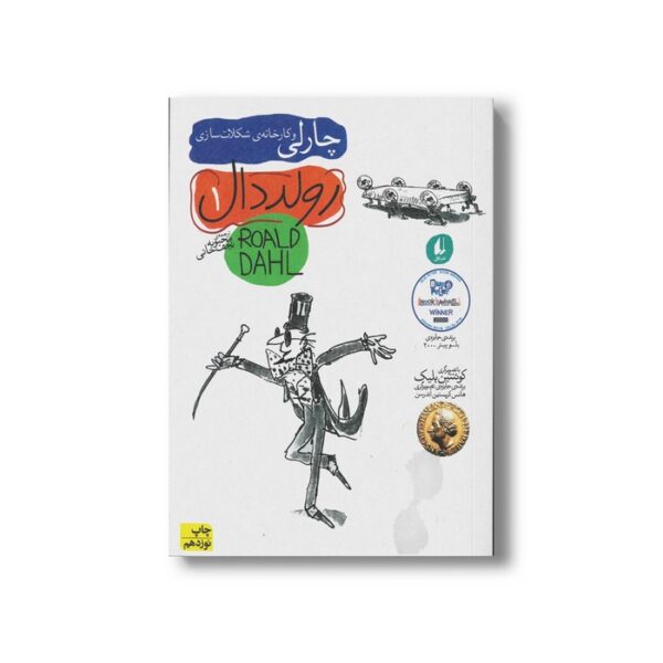 کتاب چارلی و کارخانه شکلات سازی (رولد دال 1) اثر رولد دال ترجمه محبوبه نجف خانی نشر افق - Image 2