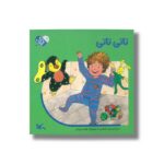 کتاب تاتی تاتی (من به دنیا آمدم) اثر پیوند فرهادی نشر کانون پرورش فکری کودکان و نوجوانان