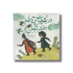کتاب در بقچه ات چه داری دختر ترکمن اثر یوسف قوجق نشر کانون پرورش فکری کودکان و نوجوانان - تصویر 2