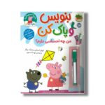 کتاب بنوسی و پاک کن من چه احساسی دارم؟ (دنیای پپا) اثر نویل استلی و مارک بیکر ترجمه مهسا خسروی نشر افق - تصویر 2