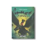 کتاب پرسی جکسون و ایزدان المپ 3 (نفرین تایتان) اثر ریک ریوردان ترجمه آرزو مقدس نشر پرتقال - تصویر 2