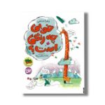 کتاب خوبی چه رنگی است اثر زهرا شاهی نشر افق - تصویر 3