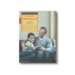کتاب کلیدهای برخورد با لکنت زبان در کودکان (کلیدهای تربیت کودکان و نوجوانان) اثر پاتریشیا ام تریبر ترجمه اکرم کرمی نشر صابرین - تصویر 2