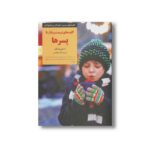 کتاب کلیدهای تربیت و رفتار با پسرها (کلیدهای تربیت کودکان و نوجوانان) اثر استیو بیدالف ترجمه اکرم قیطاسی نشر صابرین - تصویر 2