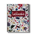 کتاب معمانما 1 اثر جین مارزولو نشر نردبان - تصویر 2