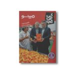 کتاب مینو (کی چی کجا) اثر فاطمه ستوده نشر نردبان