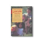 کتاب کلیدهای آموزش و مراقبت از سلامت جنسی در کودکان و نوجوانان (کلیدهای تربیت کودکان و نوجونان) اثر کریستال دفریتاس ترجمه سارا رئیسی طوسی نشر صابرین - تصویر 2
