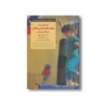 کتاب کلیدهای پرورش مهارت های اساسی زندگی در کودکان و نوجوانان (کلیدهای تربیت کودکان و نوجوانان) اثر دورتی ریچ ترجمه اکرم قیطاسی نشر صابرین