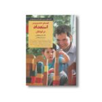 کتاب کلیدهای کشف و پرورش استعداد در کودکان (کلیدهای تربیت کودکان و نوجوانان) اثر دن وینهاوس ترجمه اکرم قیطاسی نشر صابرین - تصویر 3