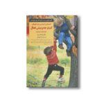 کتاب کلیدهای آموختن درباره کودکان کم توجه و بیش فعال ADD/ADHD (کلیدهای تربیت کودکان و نوجوانان) اثر لیندا سونا ترجمه ترانه بهبهانی نشر صابرین - تصویر 3