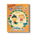 کتاب بخوان و بچسبان به دایان کمک کن اولین کلمه ها را یاد بگیرد (دایان دیگه بزرگه) اثر آندرئا پینینگتن ترجمه شهرزاد سراوان نشر افق