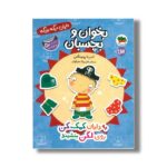 کتاب بخوان و بچسبان به دایان کمک کن روی لگن بنشیند (دایان دیگه بزرگه) اثر آندرئا پینینگتن ترجمه شهرزاد سراوان نشر افق - تصویر 2