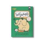 کتاب از کجا شروع کنیم اثر سازمان سلامت روان آمریکا ترجمه حانیه بیات نشر میلکان - تصویر 2