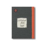 ژورنال احساساتت رو بذار اینجا نشر پرتقال - تصویر 2