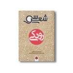 کتاب سی شعر رودکی اثر سارا محمدی اردهالی نشر شهر قلم - تصویر 2