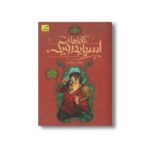 کتاب سنگ بیننده (ماجراهای اسپایدرویک 2) اثر هالی بلک و تونی دیترلیزی ترجمه محمد قصاع نشر افق - Image 2