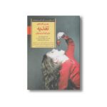 کتاب بهترین کلیدهای تغذیه برای کودک و نوجوانان (کلیدهای تربیت کودکان و نوجوانان) اثر کارولین ای مور، رابرت شولمن و می می کر ترجمه جواد میدانی نشر صابرین - تصویر 2