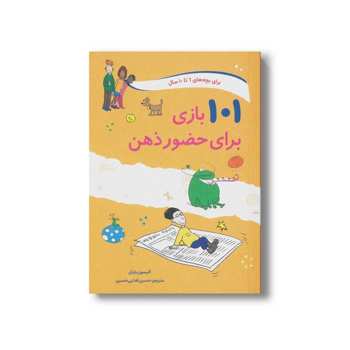 کتاب 101 بازی برای حضور ذهن (برای بچه های 6 تا 10 سال) اثر آلیسون بارتل ترجمه حسین فدایی حسین نشر صابرین کتاب 101 بازی برای حضور ذهن (برای بچه های 6 تا 10 سال) اثر آلیسون بارتل ترجمه حسین فدایی حسین نشر صابرین - تصویر 1