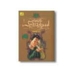 کتاب راز لوسیندا (ماجراهای اسپایدرویک 3) اثر هالی بلک و تونی دیترلیزی ترجمه محمد قصاع نشر افق