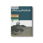 کتاب بازسازی زندگی پس از طلاق کلیدهای بازسازی زندگی پس از طلاق اثر بروس فیشر و رابرت آلبرتی ترجمه اکرم کرمی نشر صابرین - تصویر 2