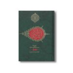 کتاب قرآن کریم ترجمه محمدکاظم معزی نشر صابرین - تصویر 2