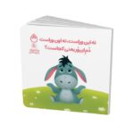 کتاب نه این وراست نه اون وراست دم اییور یعنی کجاست (پو کوچولو با دوستانش 5) اثر آلن الکساندر میلن ترجمه طیبه شامانی نشر شادزی - تصویر 2