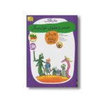 کتاب جیمز و هلوی غول پیکر (رولد دال 6) اثر رولد دال ترجمه محبوبه نجف خانی نشر افق - Image 3