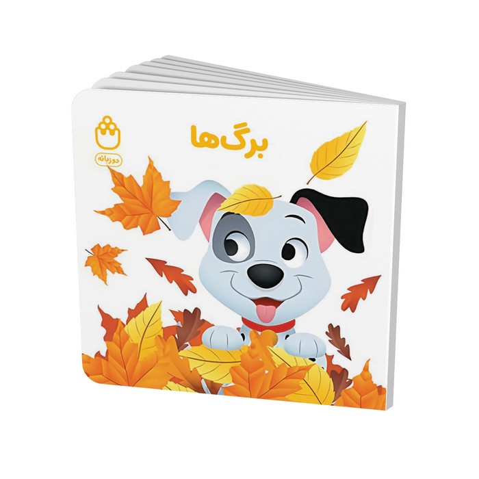 کتاب برگ ها (مجموعه کتاب های فسقلی) اثر جوانا گرین نشر شادزی کتاب برگ ها (مجموعه کتاب های فسقلی) اثر جوانا گرین نشر شادزی - تصویر 1