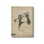 کتاب ظاهر خود را دوست داشته باشیم (کلیدهای مدیریت زندگی) اثر ساباین ویلهلم ترجمه اکرم کرمی نشر صابرین - تصویر 2