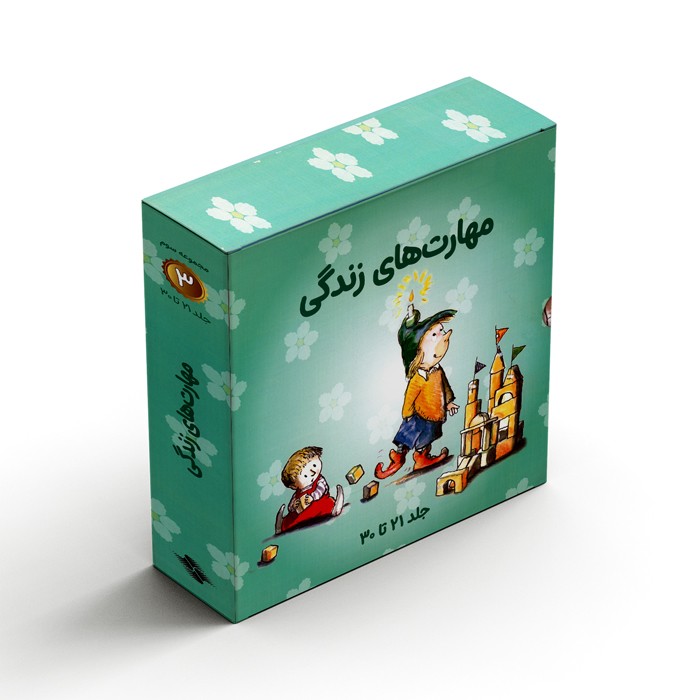 مجموعه کتاب های مهارت های زندگی 3 (جلد 21 تا 30) اثر گروه نویسندگان ترجمه برزو سریزدی نشر صابرین مجموعه کتاب های مهارت های زندگی 3 (جلد 21 تا 30) اثر گروه نویسندگان ترجمه برزو سریزدی نشر صابرین - تصویر 1