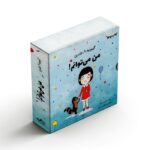 مجموعه کتاب های من می توانم اثر لوری رایت ترجمه وحید توکل صدیقی نشر صابرین - تصویر 2
