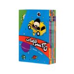 مجموعه کتاب های تاکسی فضایی اثر وندی مس و مایکل بروور ترجمه شیدا رنجبر نشر کتاب پرنده - تصویر 2