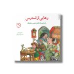 کتاب رهایی از استرس (مهارت های زندگی 20) اثر مایکلین ماندی ترجمه برزو سریزدی نشر صابرین - تصویر 2