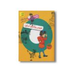 کتاب اتوبوس بوگندوی خنگول (جونی بی جونز 1) اثر باربارا پارک ترجمه آتوسا صالحی نشر افق - تصویر 2