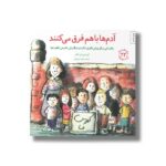 کتاب آدم ها با هم فرق می کنند (مهارت های زندگی 22) اثر کریستین ای آدامز ترجمه برزو سریزدی نشر صابرین