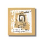 کتاب لیلی نام تمام دختران زمین است اثر عرفان نظرآهاری نشر صابرین - تصویر 2