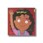 کتاب من تعلق دارم (من می توانم 10) اثر لوری رایت ترجمه وحید توکل صدیقی نشر صابرین - تصویر 3