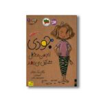 کتاب جودی انجمن مخفی تشکیل می دهد (جودی دمدمی 1) اثر مگان مک دونالد ترجمه محبوبه نجف خانی نشر افق - Image 2