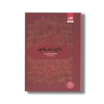 کتاب تاج شعله ور اثر کاترین دویل و کاترین وبر ترجمه پگاه خدادی نشر کتاب مجازی - تصویر 2