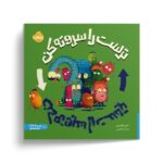 کتاب ترست را سر و ته کن اثر اندی هاردیمن ترجمه سارا طباطبایی نشر پرتقال - تصویر 2