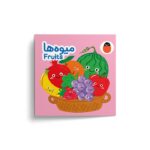 کتاب میوه ها (کتاب پارچه ای) اثر آوا بروجردی علوی نشر کتاب پرنده - تصویر 2