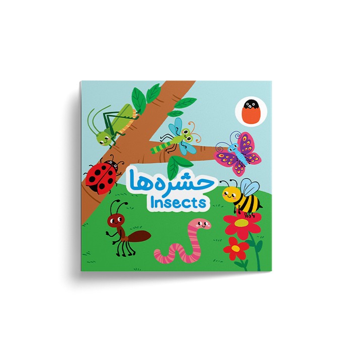 کتاب حشره ها (کتاب پارچه ای) اثر آوا بروجردی علوی نشر کتاب پرنده کتاب حشره ها (کتاب پارچه ای) اثر آوا بروجردی علوی نشر کتاب پرنده - تصویر 1
