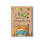 کتاب جودی و تابستان پر ماجرا (جودی دمدمی 9) اثر مگان مک دونالد ترجمه محبوبه نجف خانی نشر افق - تصویر 3