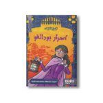 کتاب اسرار یودالفو (ترس های کلاسیک) اثر آن رادکلیف ترجمه مهدی تجلائی فر نشر هوپا - تصویر 2