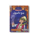کتاب مرد نامرئی (ترس های کلاسیک) اثر هربرت جورج ولز ترجمه مهدی تجلائی فر نشر هوپا - تصویر 2