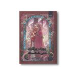 کتاب روزی روزگاری دلی شکسته اثر استفانی گاربر ترجمه پرنیان فرخ نژاد نشر کتاب مجازی - تصویر 2