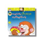 کتاب می می نی پشت پرده یه سکه پیدا کرده اثر ناصر کشاورز نشر افق - Image 3