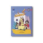 کتاب گمشده (سرزمین پریان 3) اثر یاسمن درستی نشر محراب قلم - تصویر 2